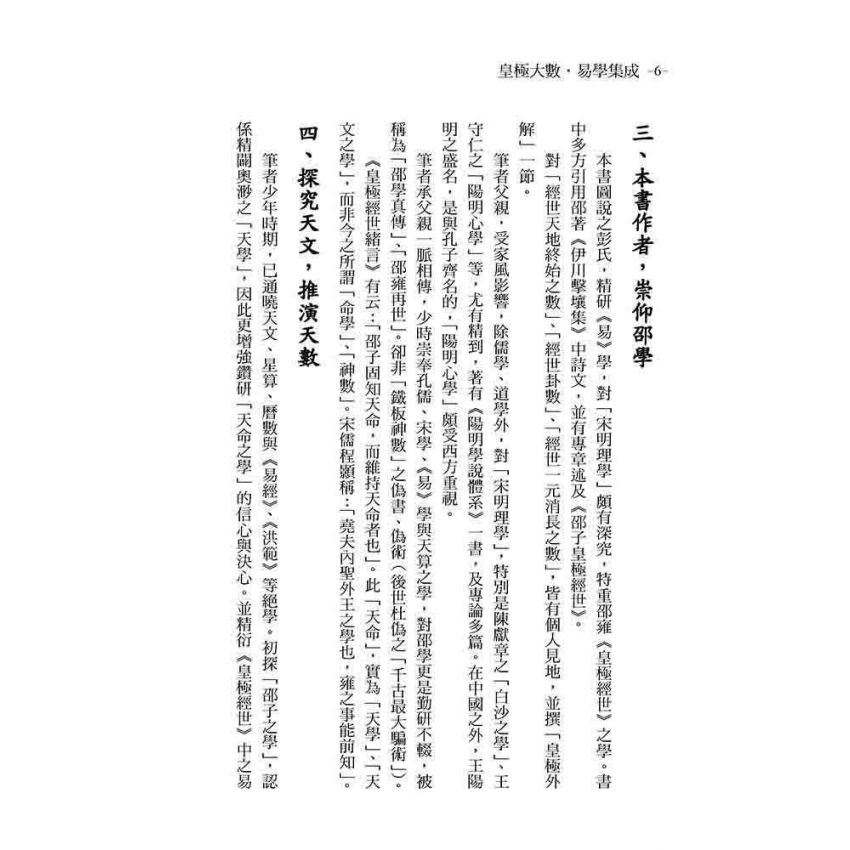 皇極大數．易學集成