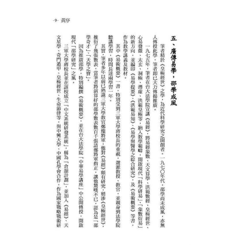 皇極大數．易學集成