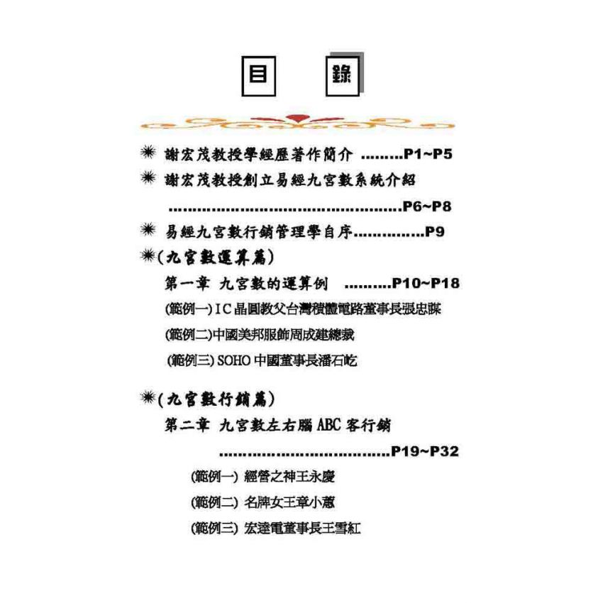 九宮數行銷管理學