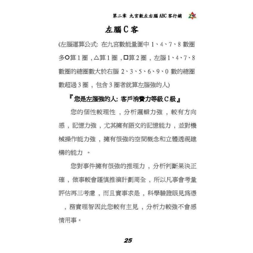 九宮數行銷管理學