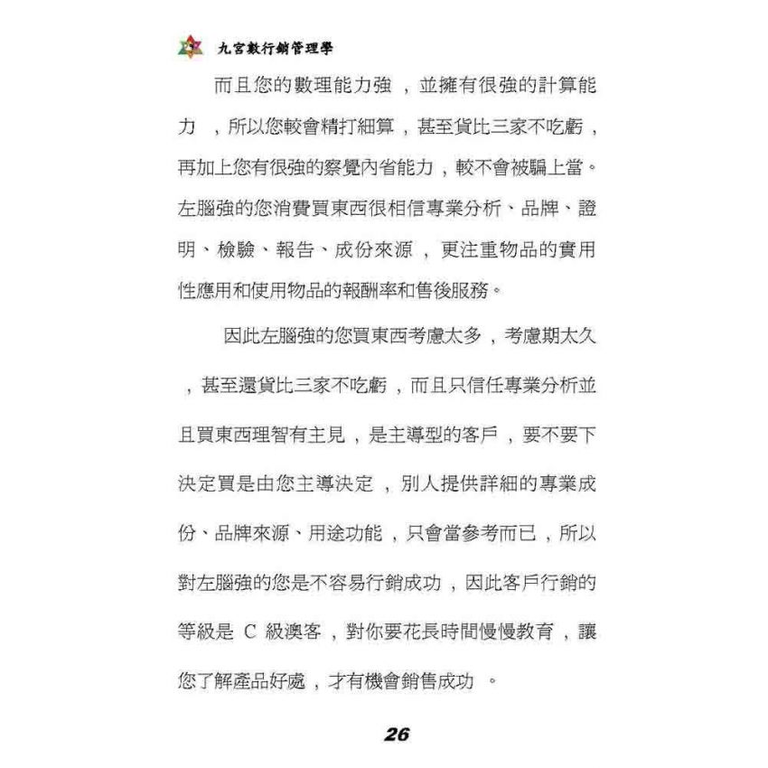 九宮數行銷管理學