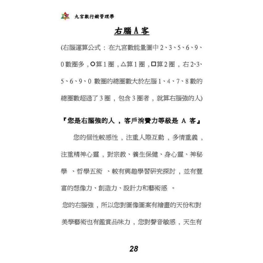 九宮數行銷管理學