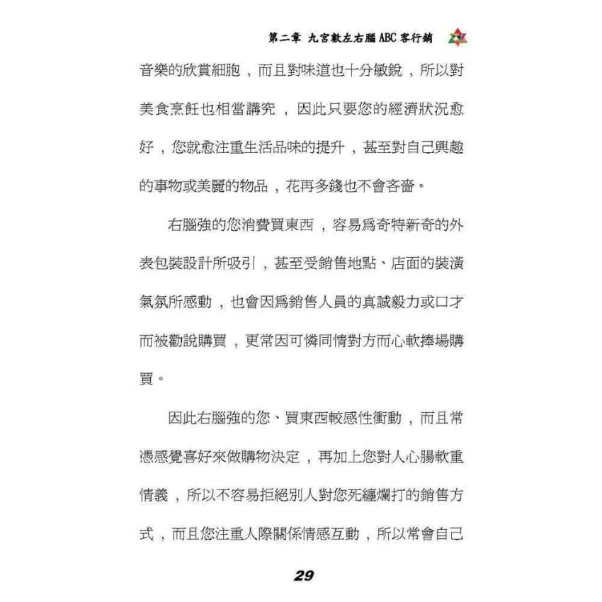 九宮數行銷管理學