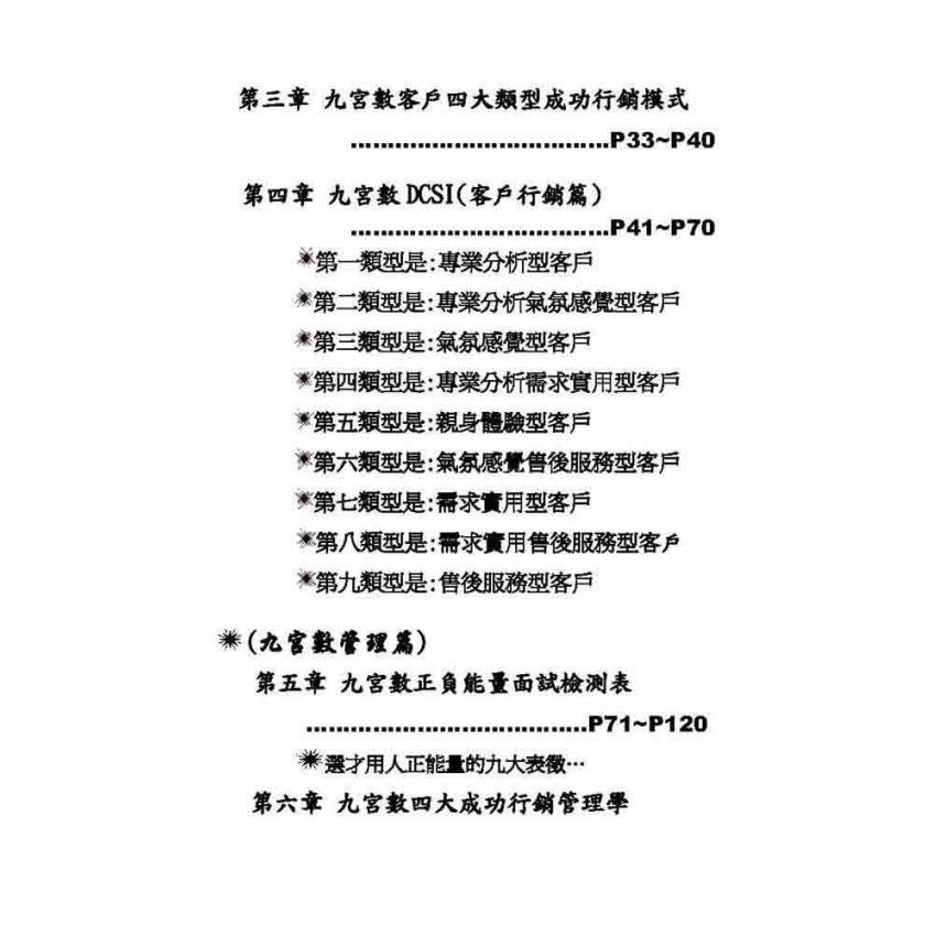 九宮數行銷管理學