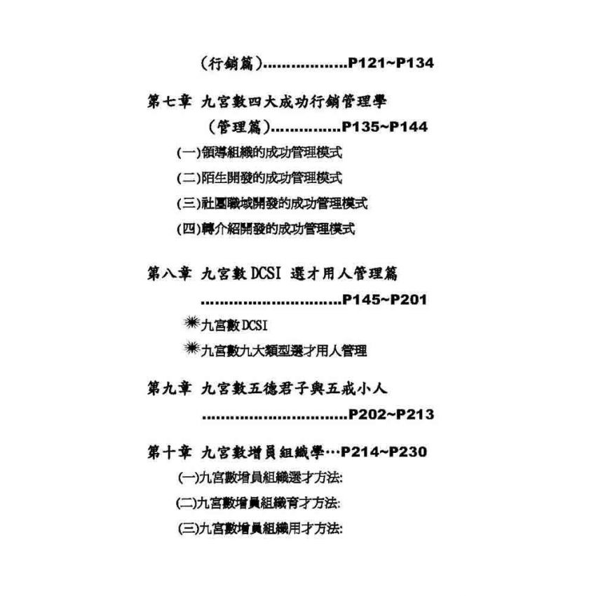 九宮數行銷管理學