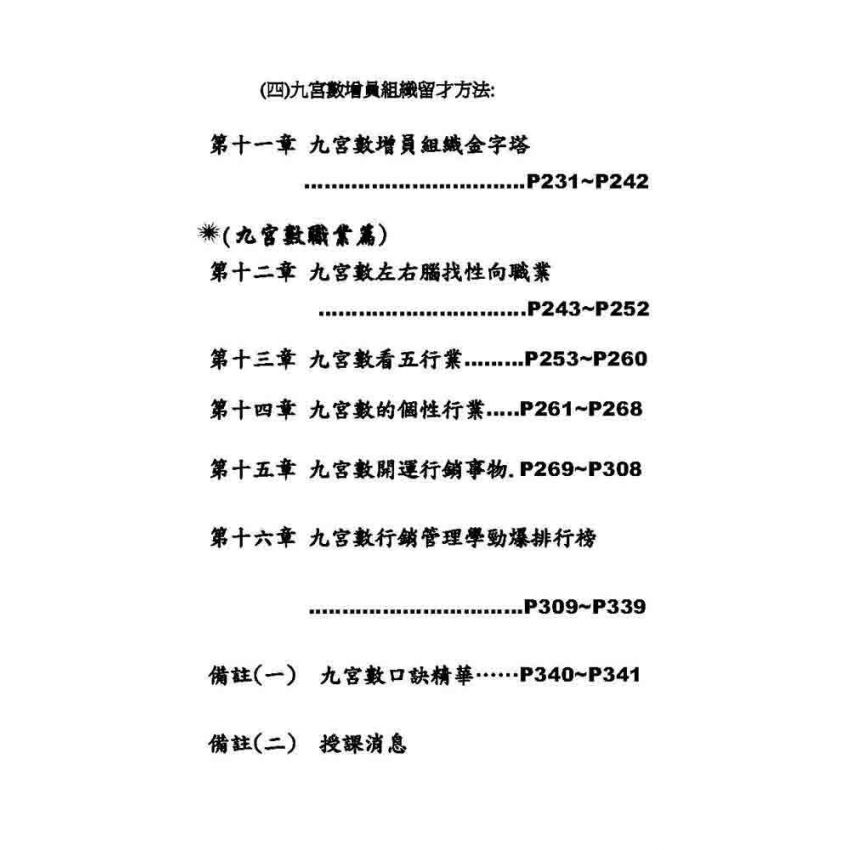 九宮數行銷管理學