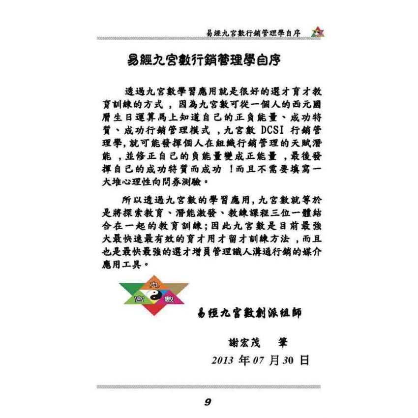 九宮數行銷管理學