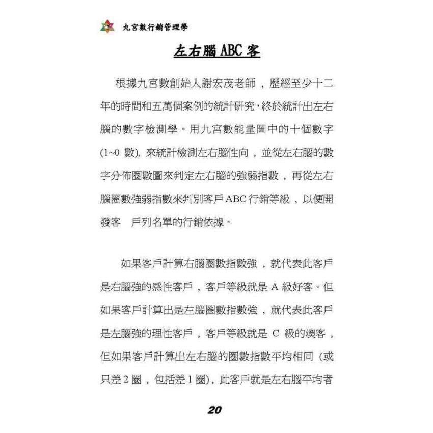 九宮數行銷管理學