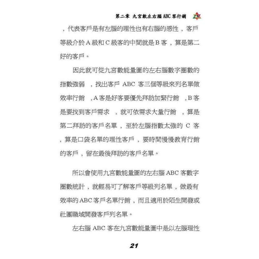 九宮數行銷管理學