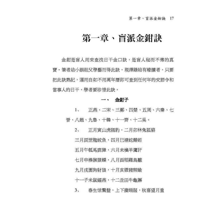 盲派算命金鉗訣