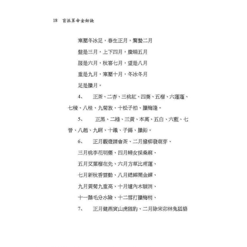 盲派算命金鉗訣