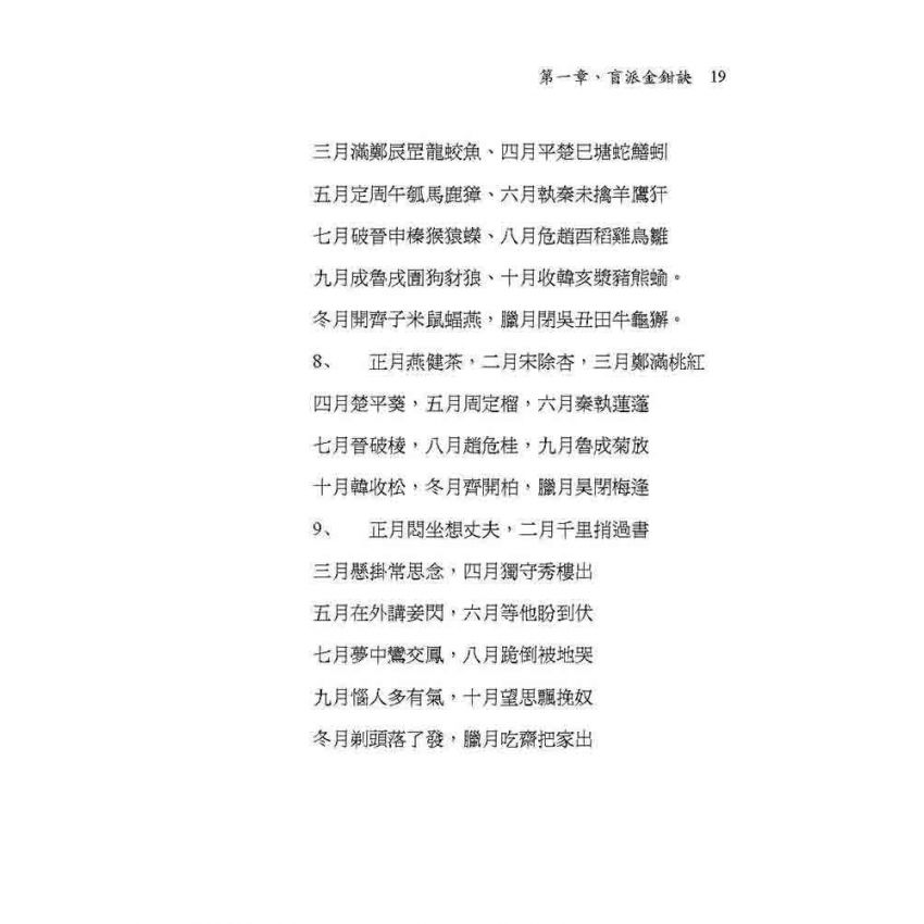 盲派算命金鉗訣