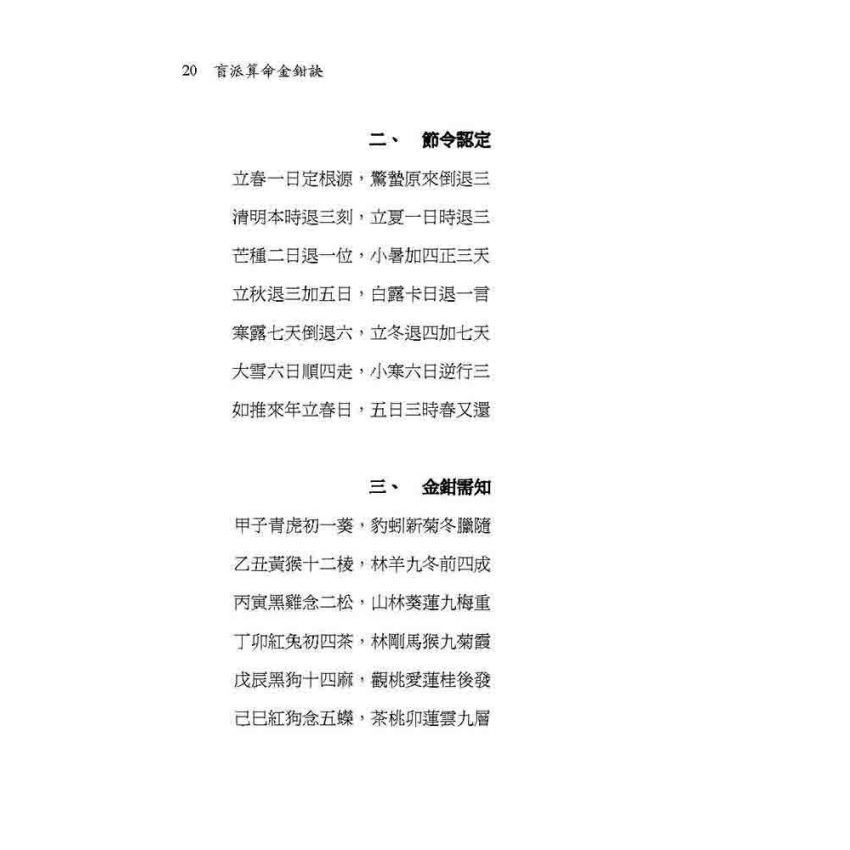 盲派算命金鉗訣