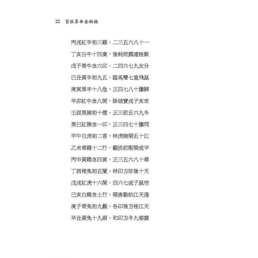 盲派算命金鉗訣