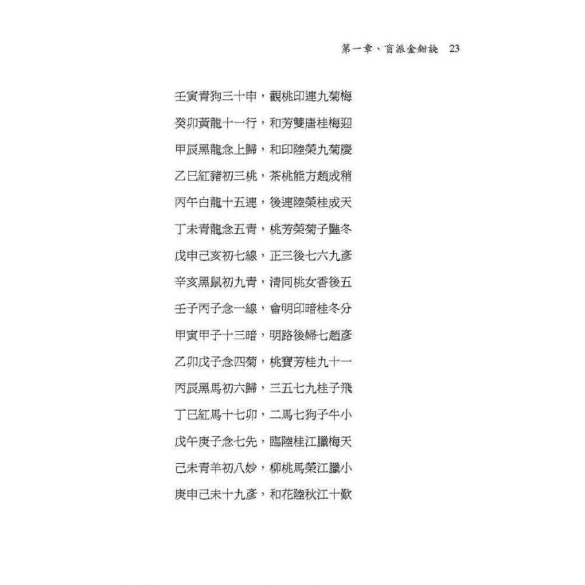 盲派算命金鉗訣