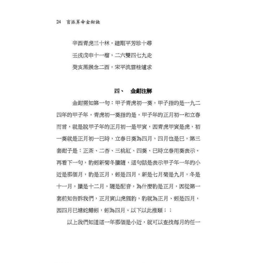 盲派算命金鉗訣