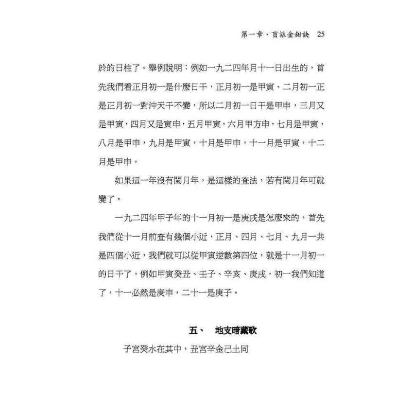 盲派算命金鉗訣