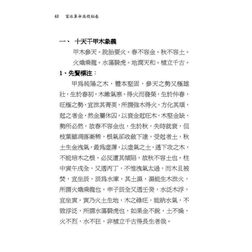 盲派算命高段秘卷