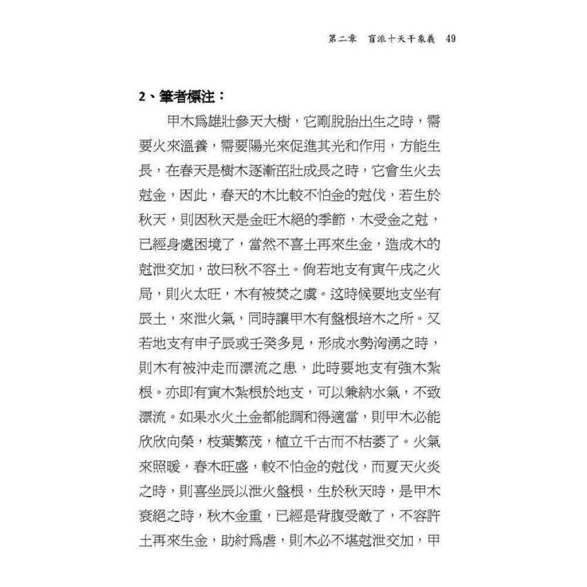 盲派算命高段秘卷