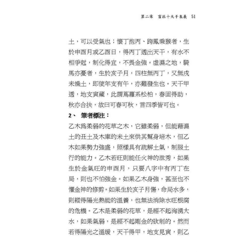 盲派算命高段秘卷