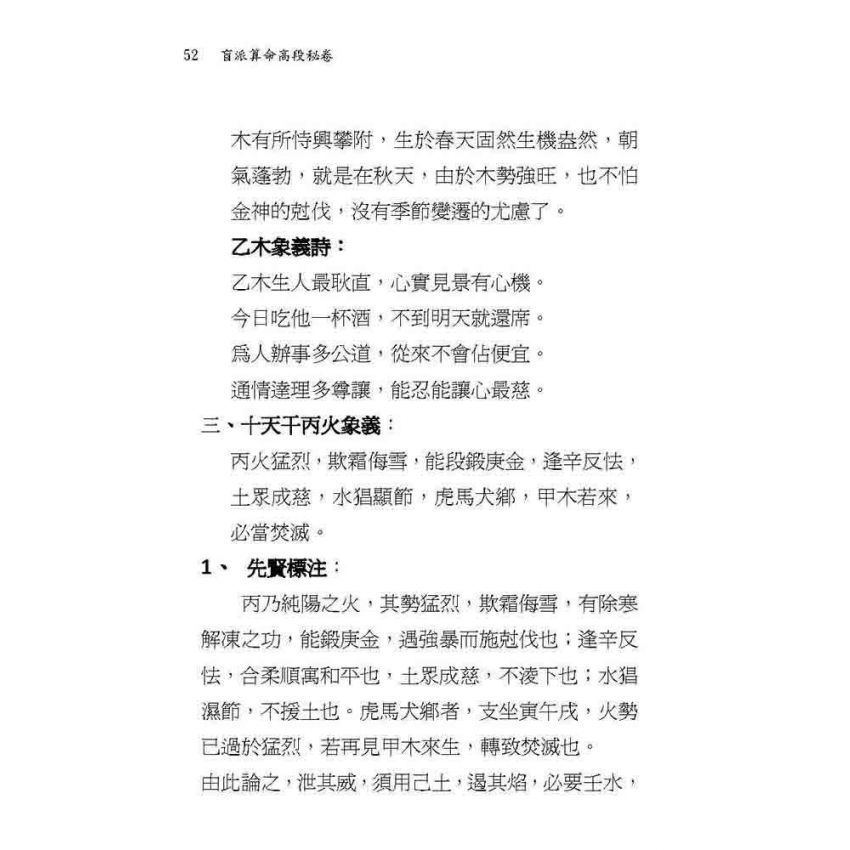 盲派算命高段秘卷