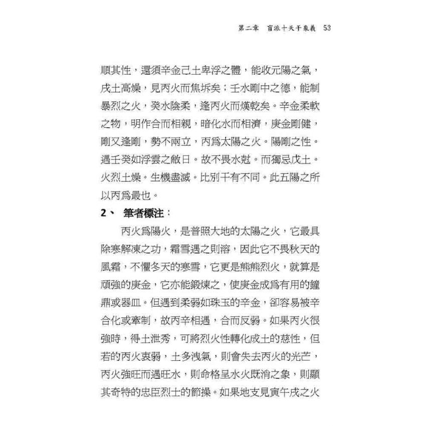 盲派算命高段秘卷