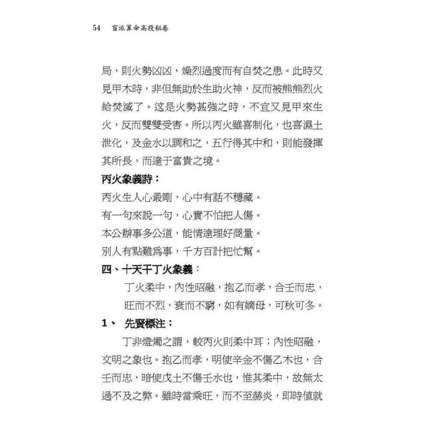 盲派算命高段秘卷