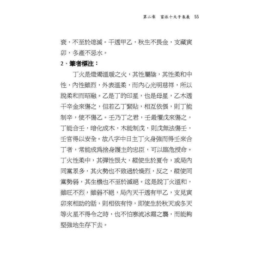 盲派算命高段秘卷