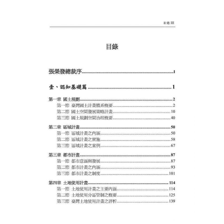 都市規劃與區域發展