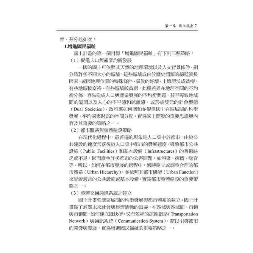 都市規劃與區域發展