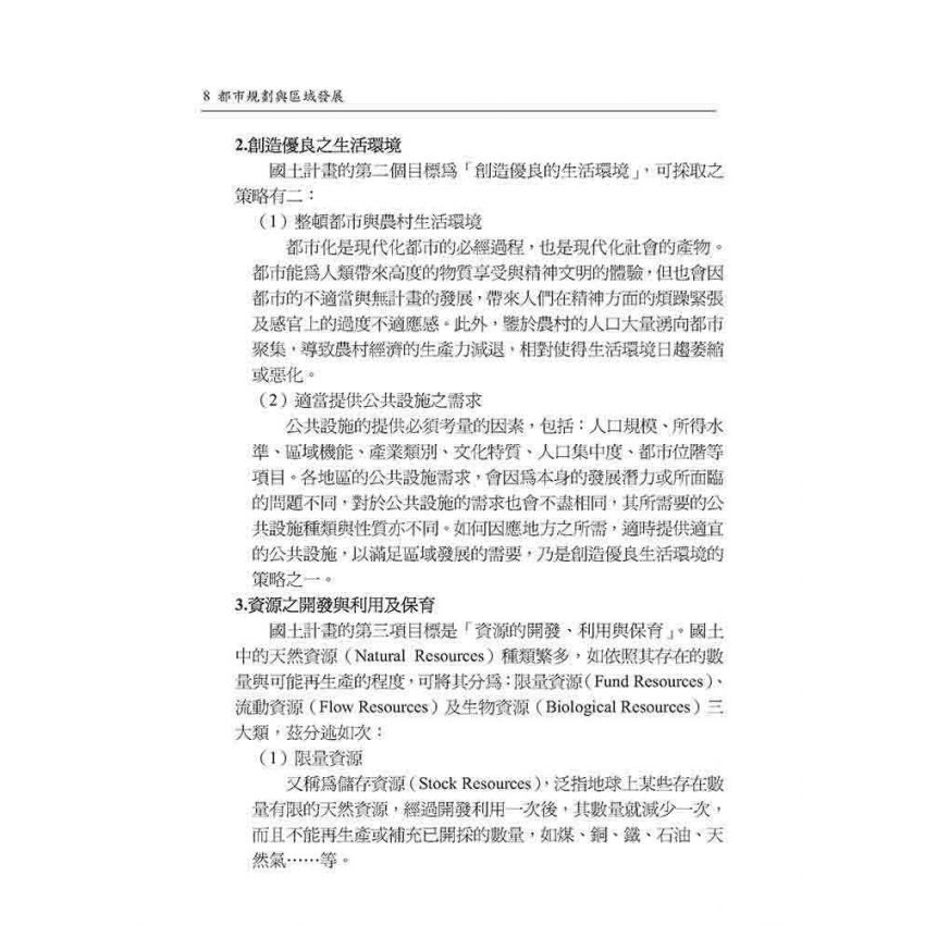 都市規劃與區域發展