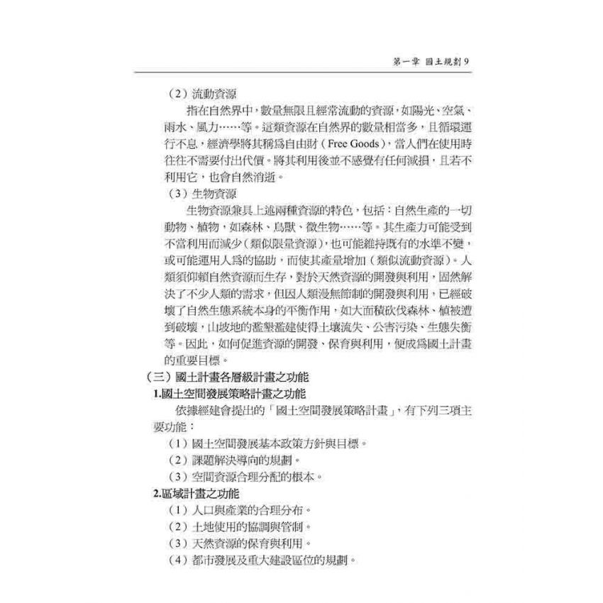 都市規劃與區域發展