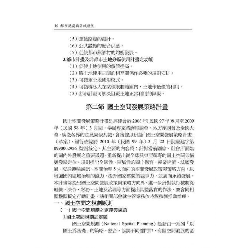 都市規劃與區域發展