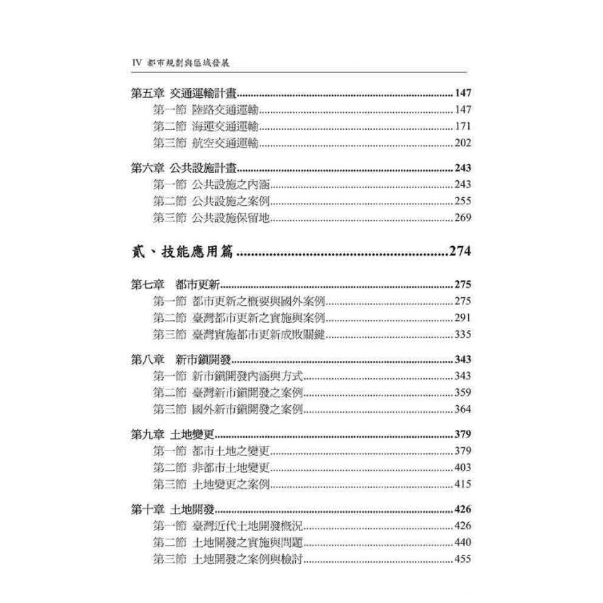 都市規劃與區域發展