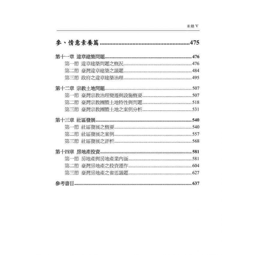 都市規劃與區域發展