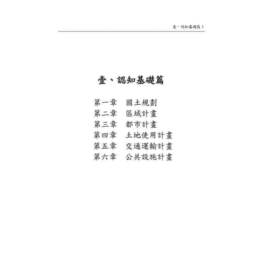 都市規劃與區域發展