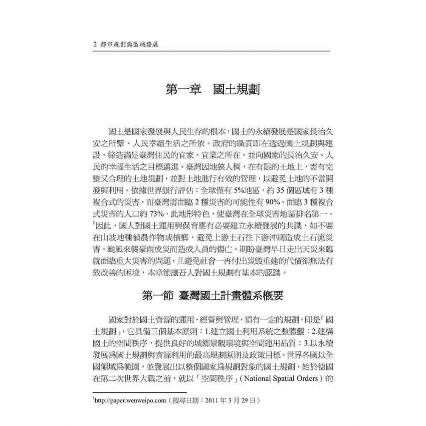 都市規劃與區域發展