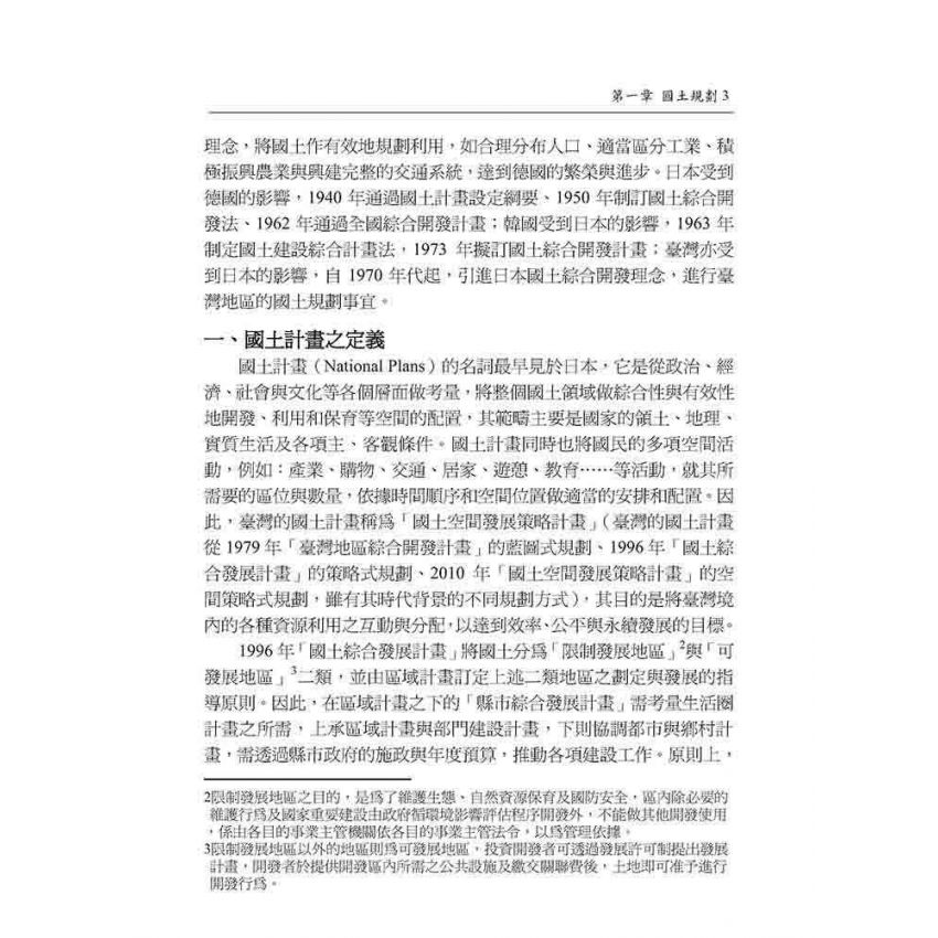 都市規劃與區域發展