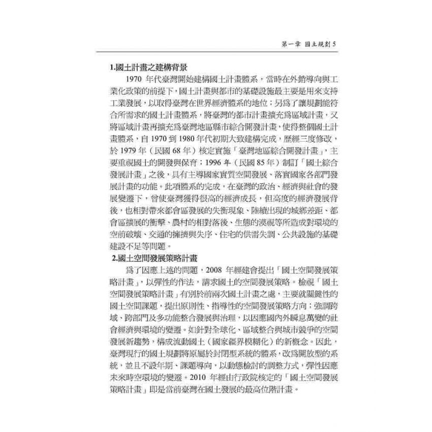 都市規劃與區域發展