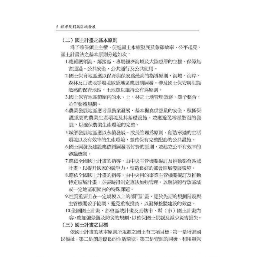 都市規劃與區域發展