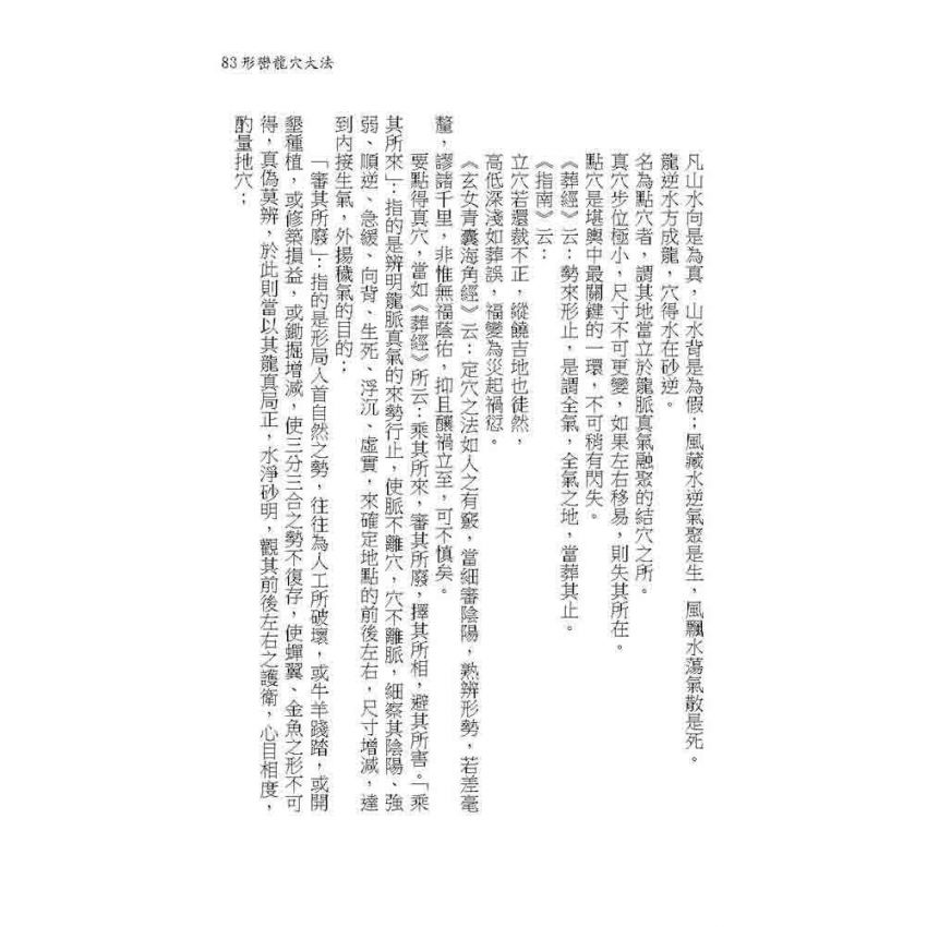 形巒龍穴大法