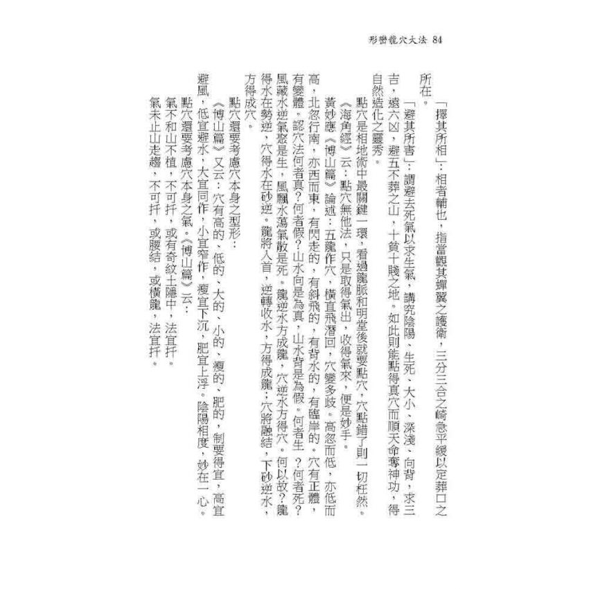 形巒龍穴大法