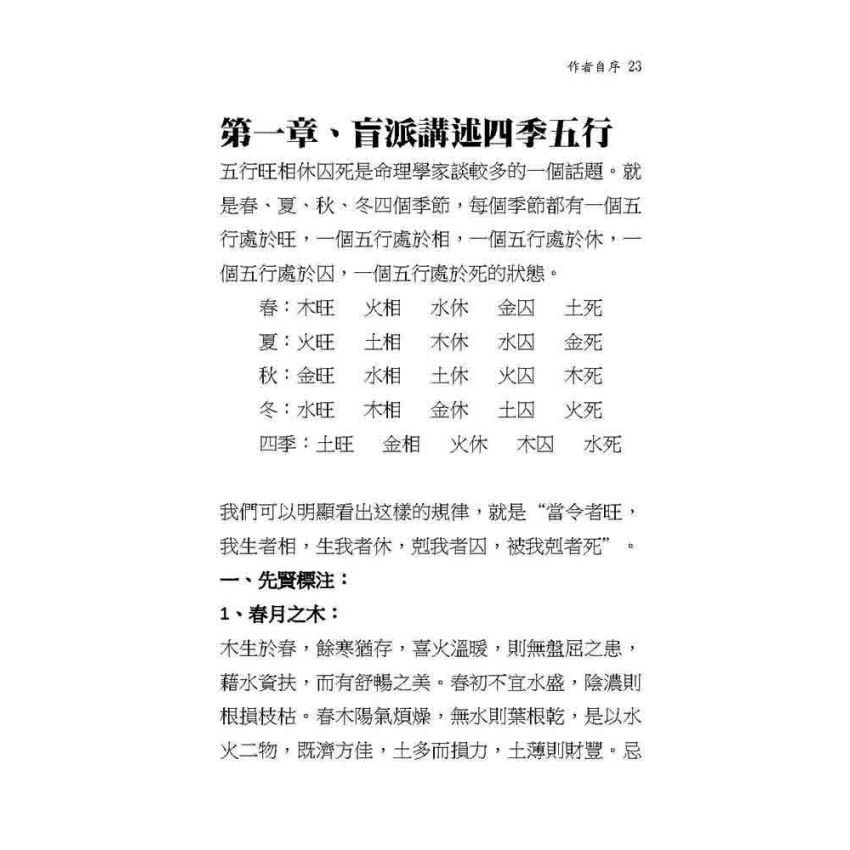 盲派算命藏經秘透