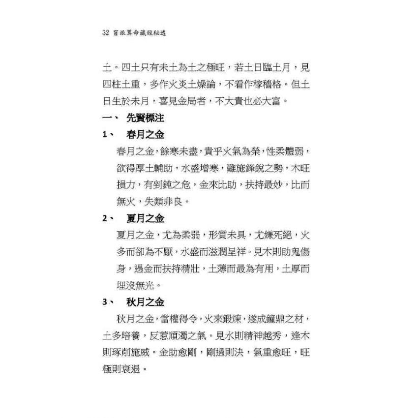 盲派算命藏經秘透