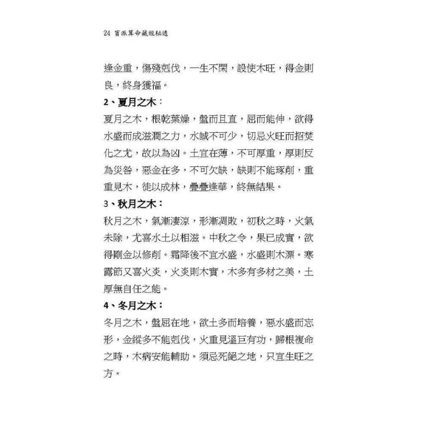 盲派算命藏經秘透