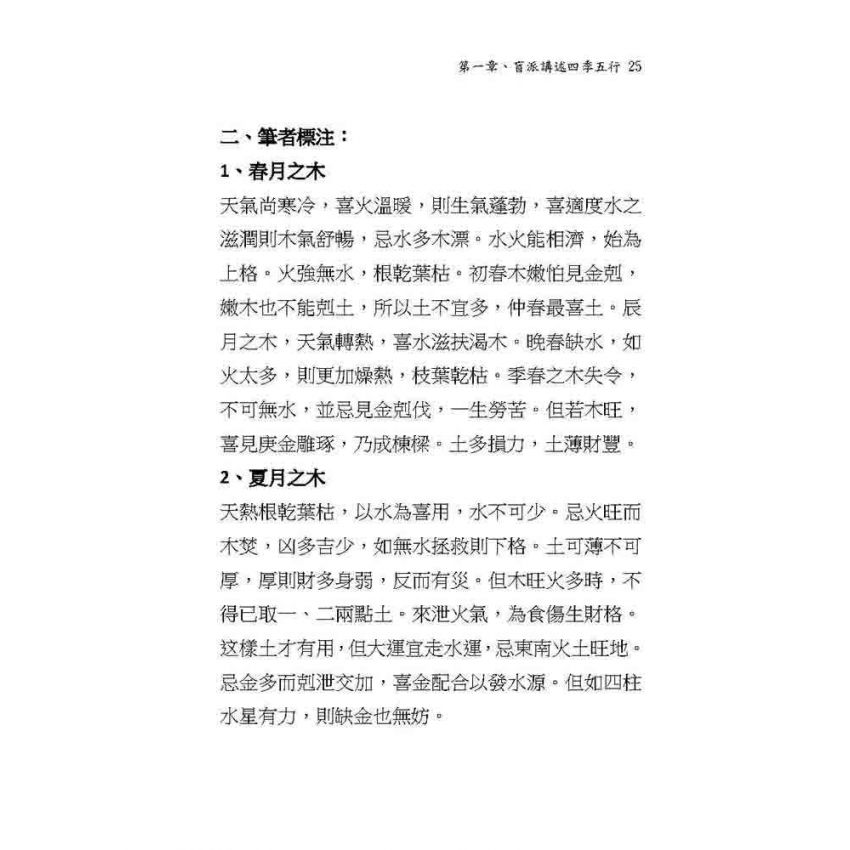 盲派算命藏經秘透