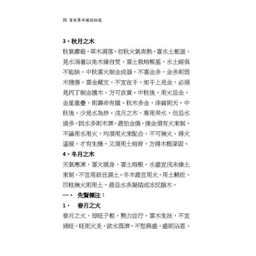 盲派算命藏經秘透