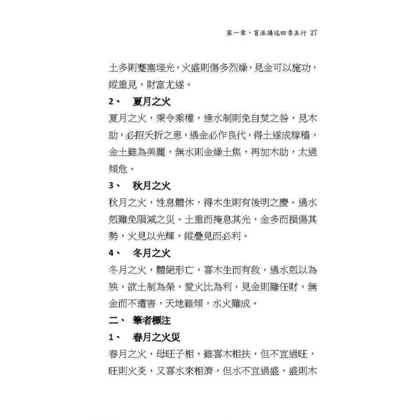 盲派算命藏經秘透