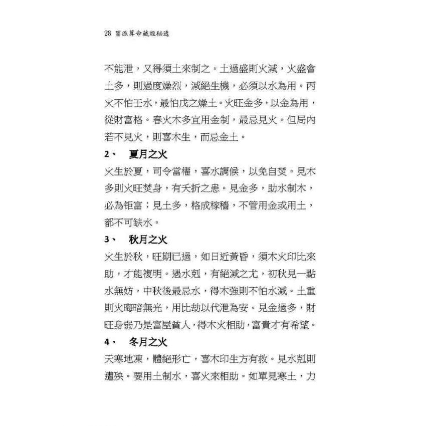 盲派算命藏經秘透