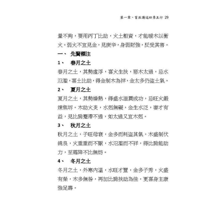 盲派算命藏經秘透